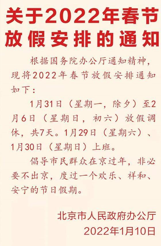 2022年春節(jié)放假安排來了（年前裝修工期倒計(jì)時(shí)）